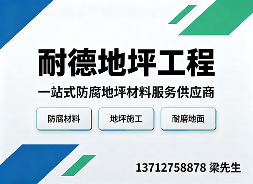 耐德地坪工程东莞线上分站